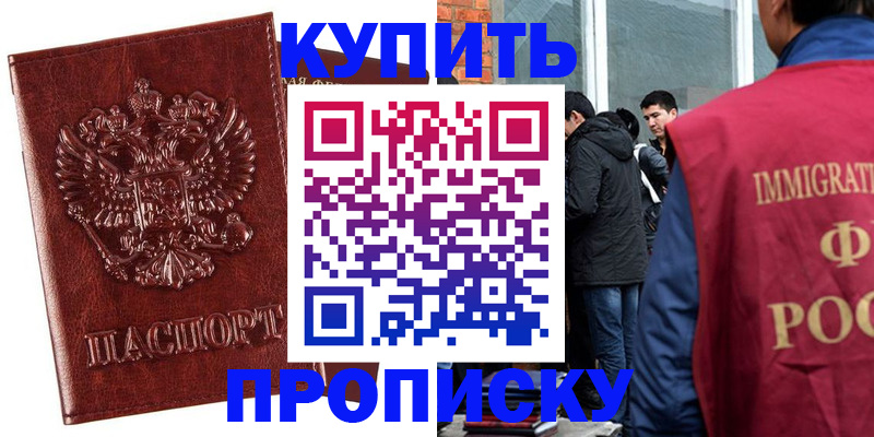 прописка для школы в Удачном