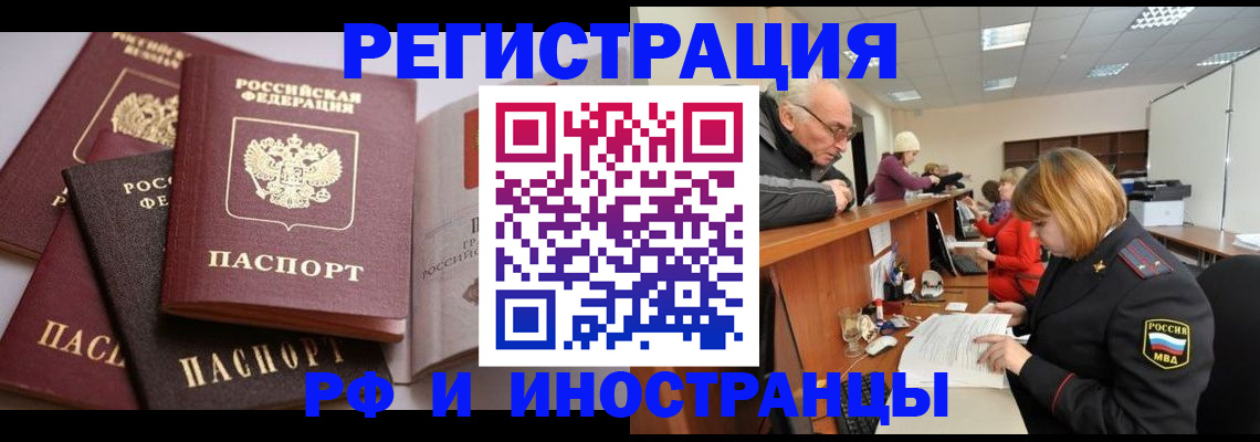 временная регистрация поиск в Удачном